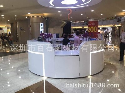 人造石异型咨询台